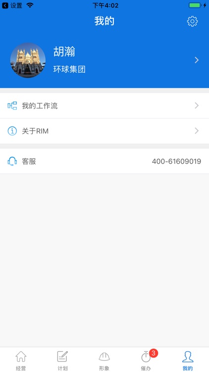 RIM+云销售 screenshot-4