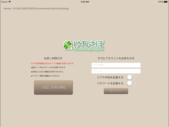 Screenshot #5 pour けあさぽ