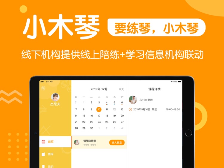 小木琴学习端-ipad版