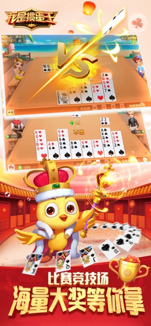 ‎我是掼蛋王.