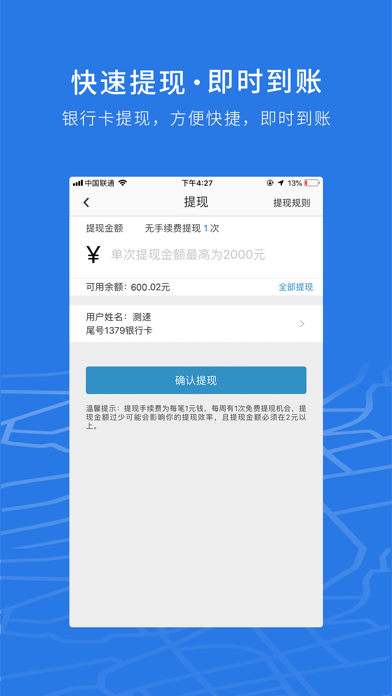 飞嘀司机-出租车 screenshot