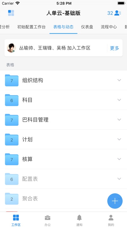 人单云 screenshot-4