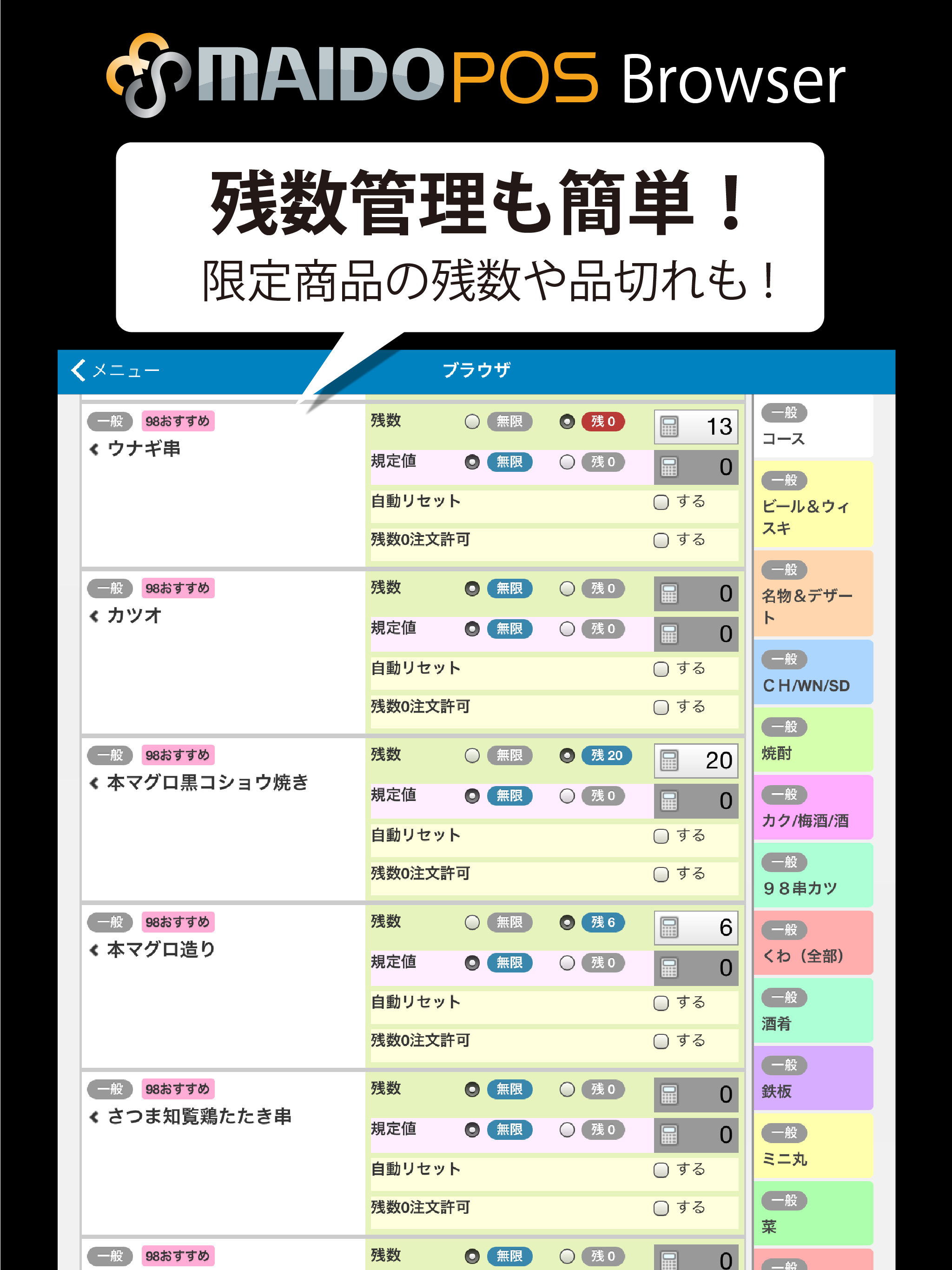 MAIDO POS Browser