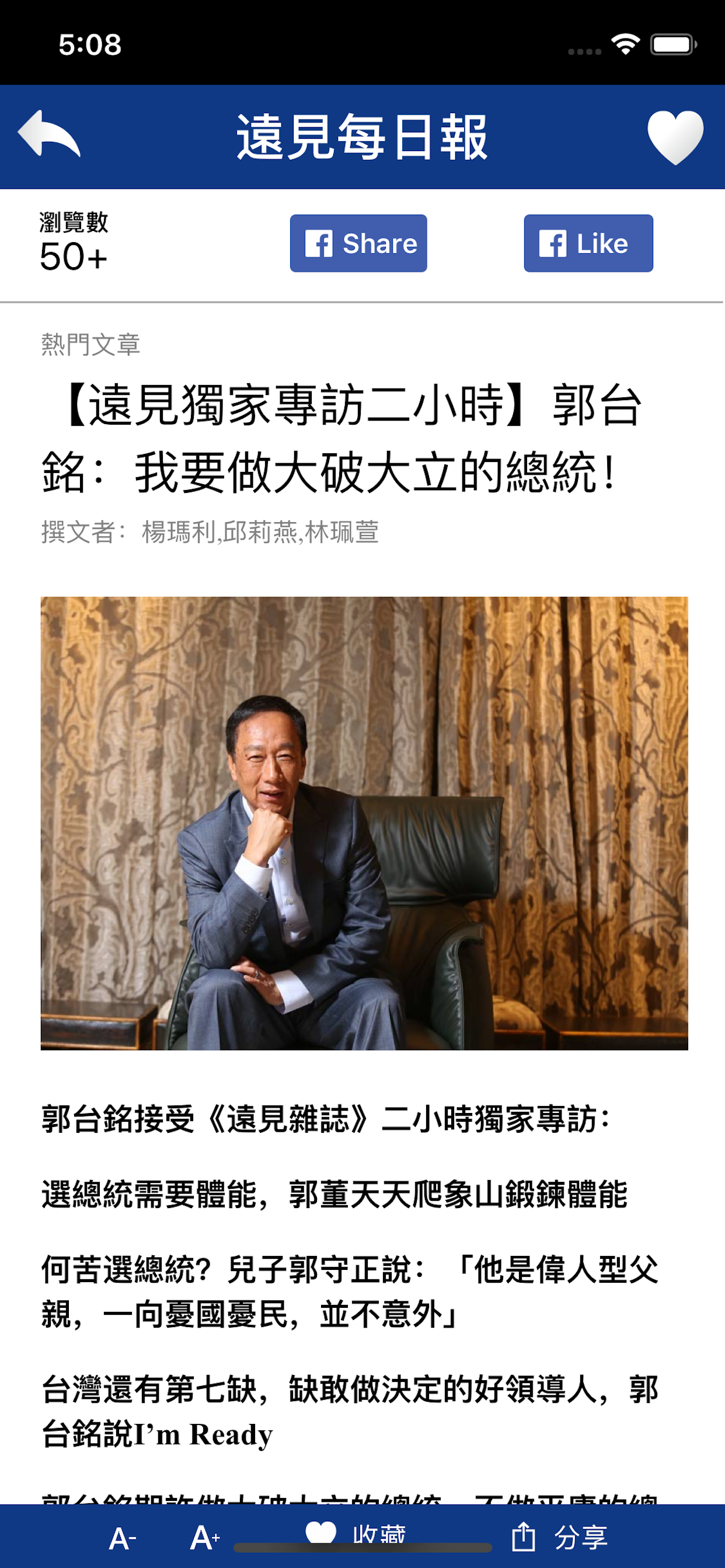 遠見每日報