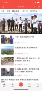 智慧靖远 screenshot #2 for iPhone