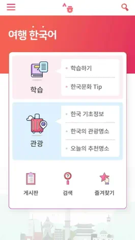 Game screenshot 여행한국어 mod apk
