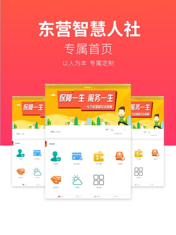 Screenshot #4 pour 东营智慧人社
