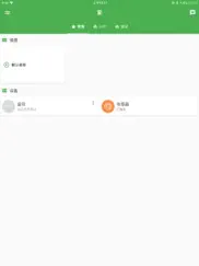 智能管家 - 开启智能生活 айпад изображения 1