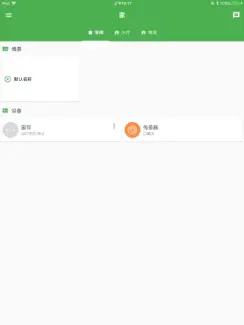 智能管家 - 开启智能生活 iPad image 1