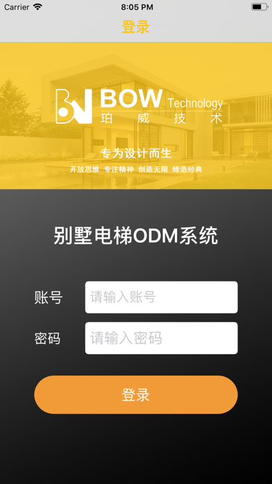 别墅电梯ODM系统 Screenshot
