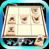 9マス将棋オンライン - iPadアプリ
