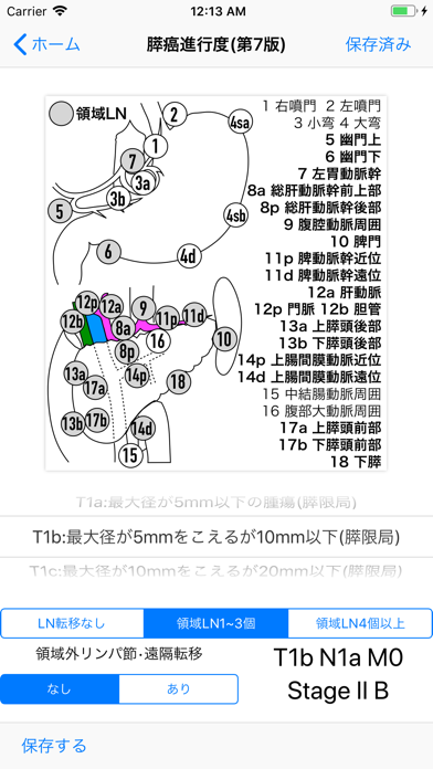 肝硬変重症度Child分類・消化器癌進行度分類 screenshot1