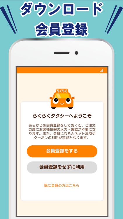 らくらくタクシー