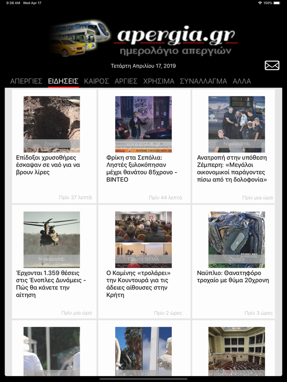 Screenshot #5 pour ApergiaGR Plus