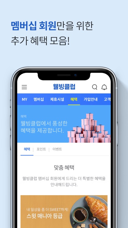 웰빙클럽 - 스마트한 직장인의 선택 screenshot-7