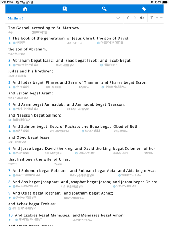 Screenshot #5 pour WebStone(웹스톤) - 킹제임스 영한성경