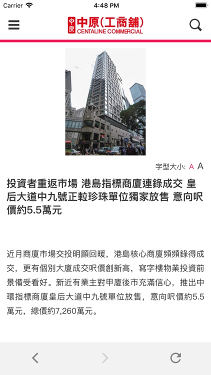 中原工商舖 Centaline Commercial screenshot-7