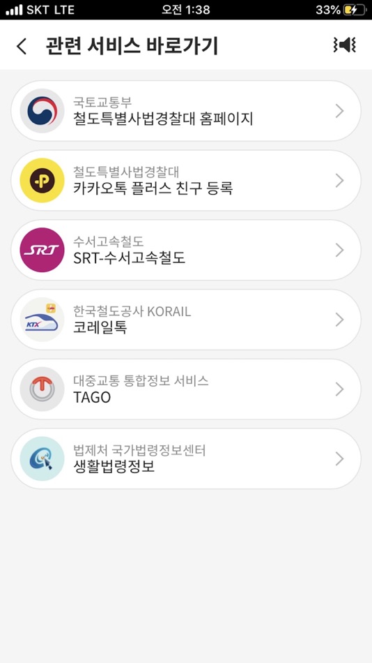 #6. 철도범죄신고 (iOS) 由: 철도특별사법경찰대