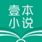 【小说免费看】五千多部小说任你选择；