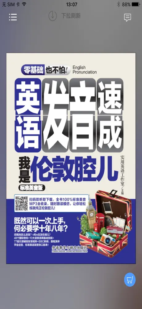 英语发音宝典