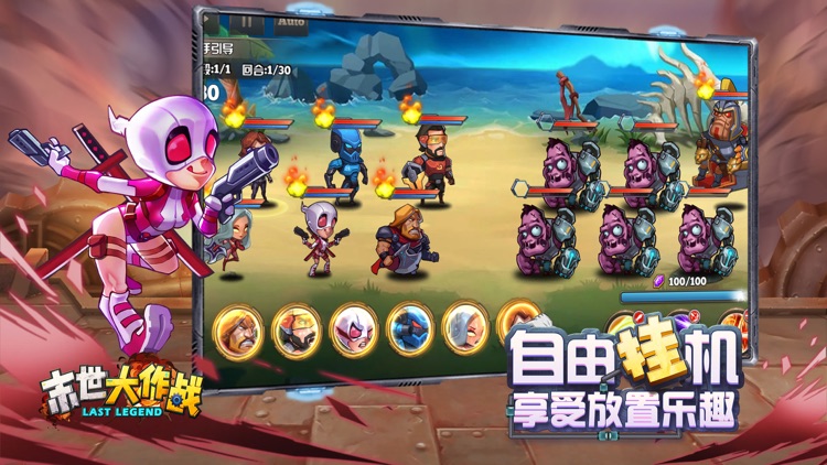 末世大作战---湮灭将至,英雄集结