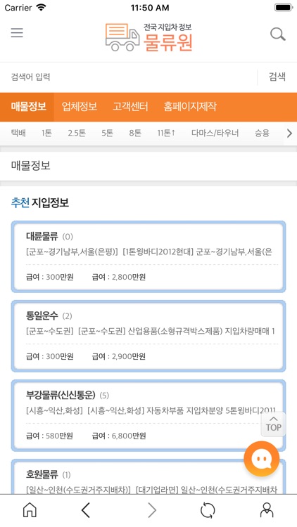 물류원 screenshot-6