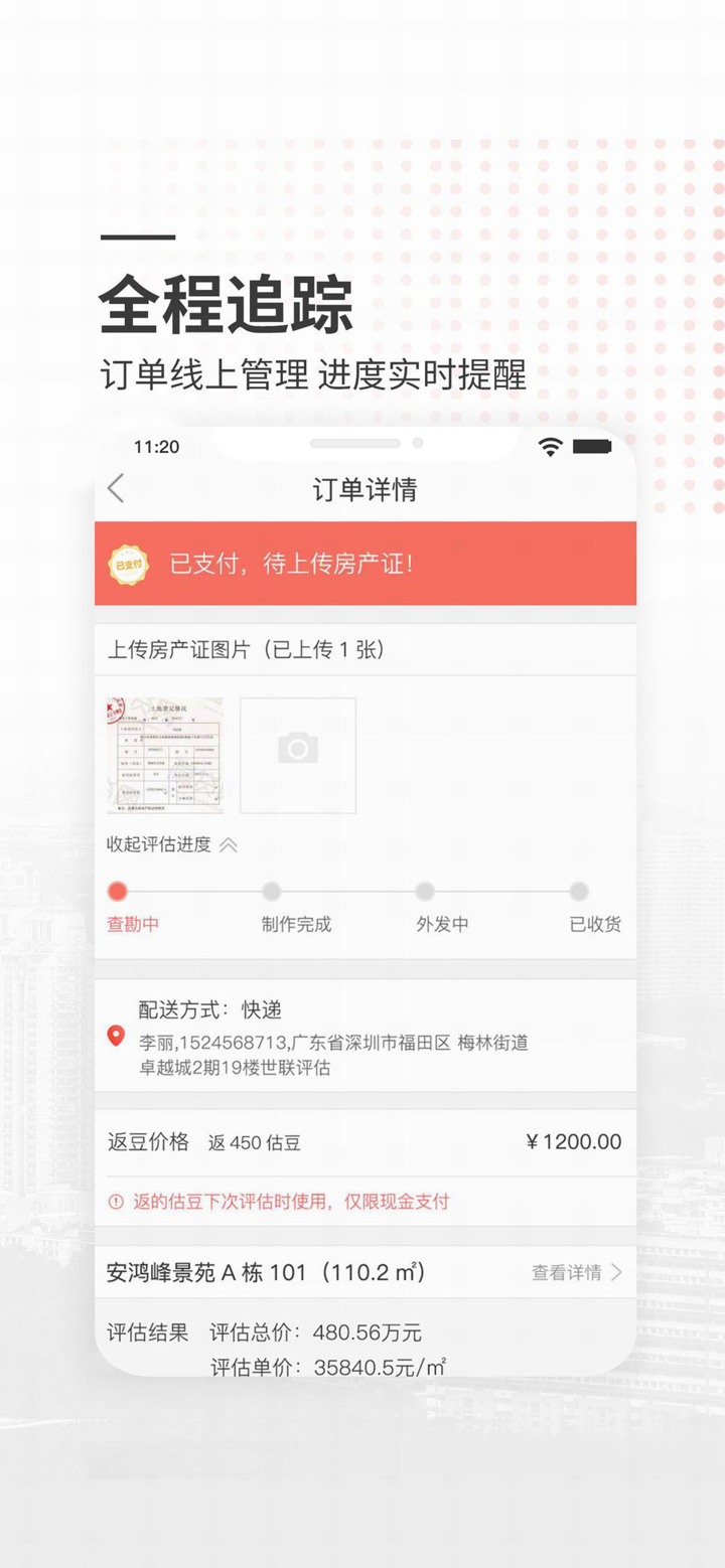 小资家-房产评估、查房价首选 screenshot 5