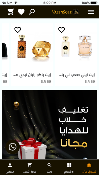 فالينسول للعطور  - Valensole iPhone screenshot 2 - Shopping app