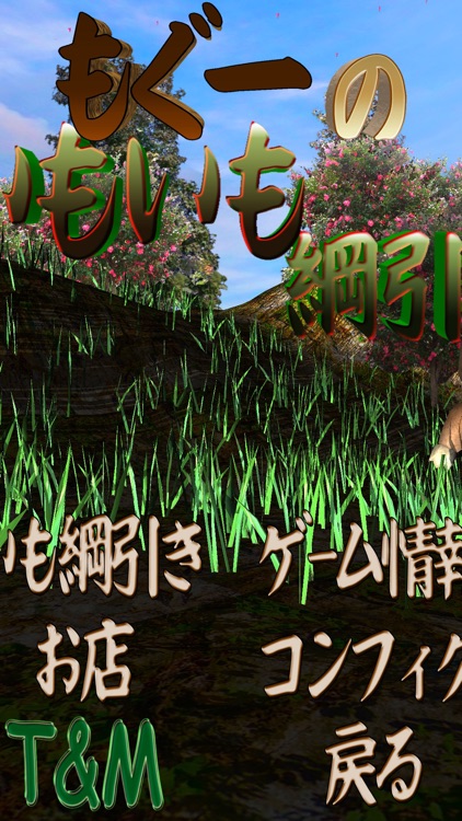 Moguu'sPotatoPotato Tug of War