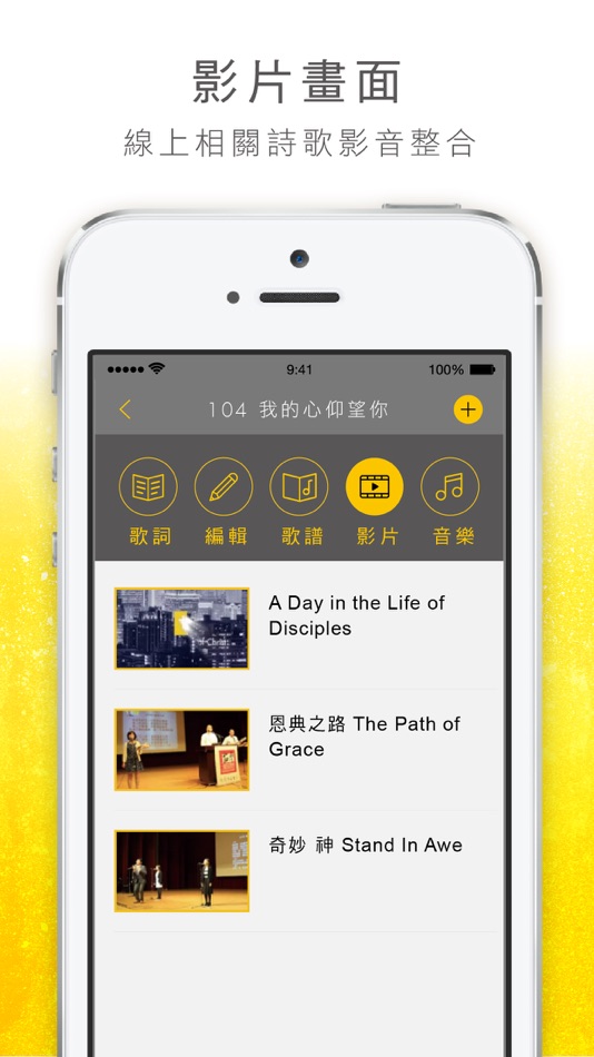 #4. 天國之歌 (iOS) 由: Bruce Tseng