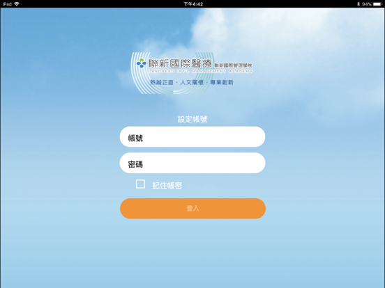 Screenshot #4 pour 聯新國際管理學院
