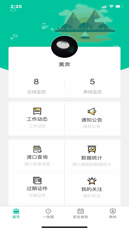 广西渡口渡船信息管理系统