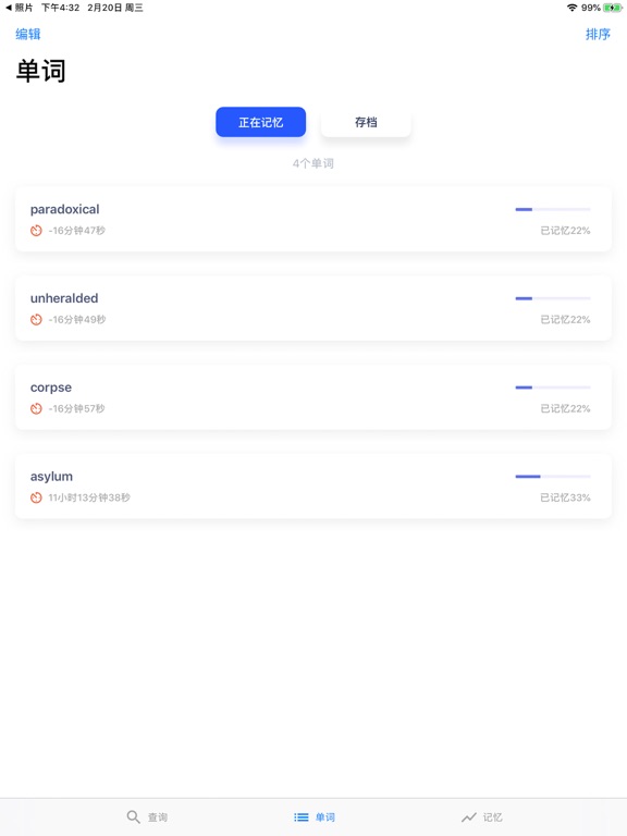 不忘词典 - 遗忘曲线循环记忆 iPad screenshot 4 - Reference app