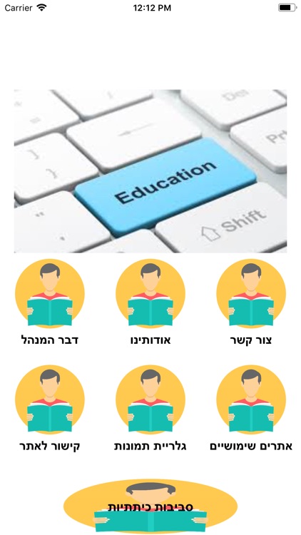 בית ספר בן גוריון באר שבע