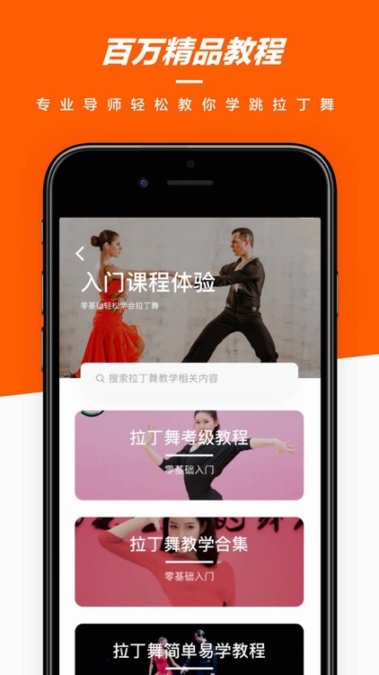 拉丁舞 - 教您如何跳拉丁舞