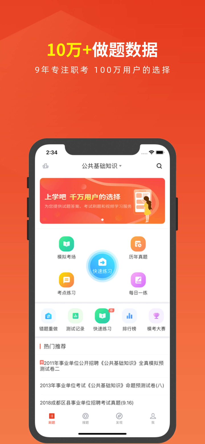 事业单位考试通-事业编制考试宝典 screenshot 1