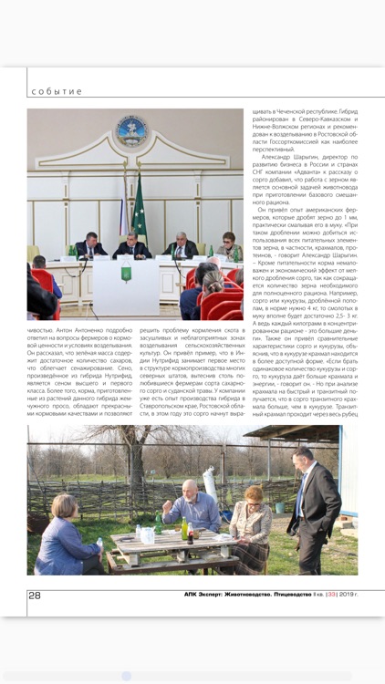 АПК Эксперт: Животноводство. screenshot-4
