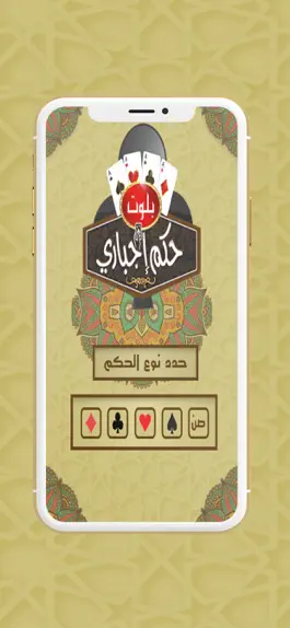 Game screenshot حكم اجباري mod apk