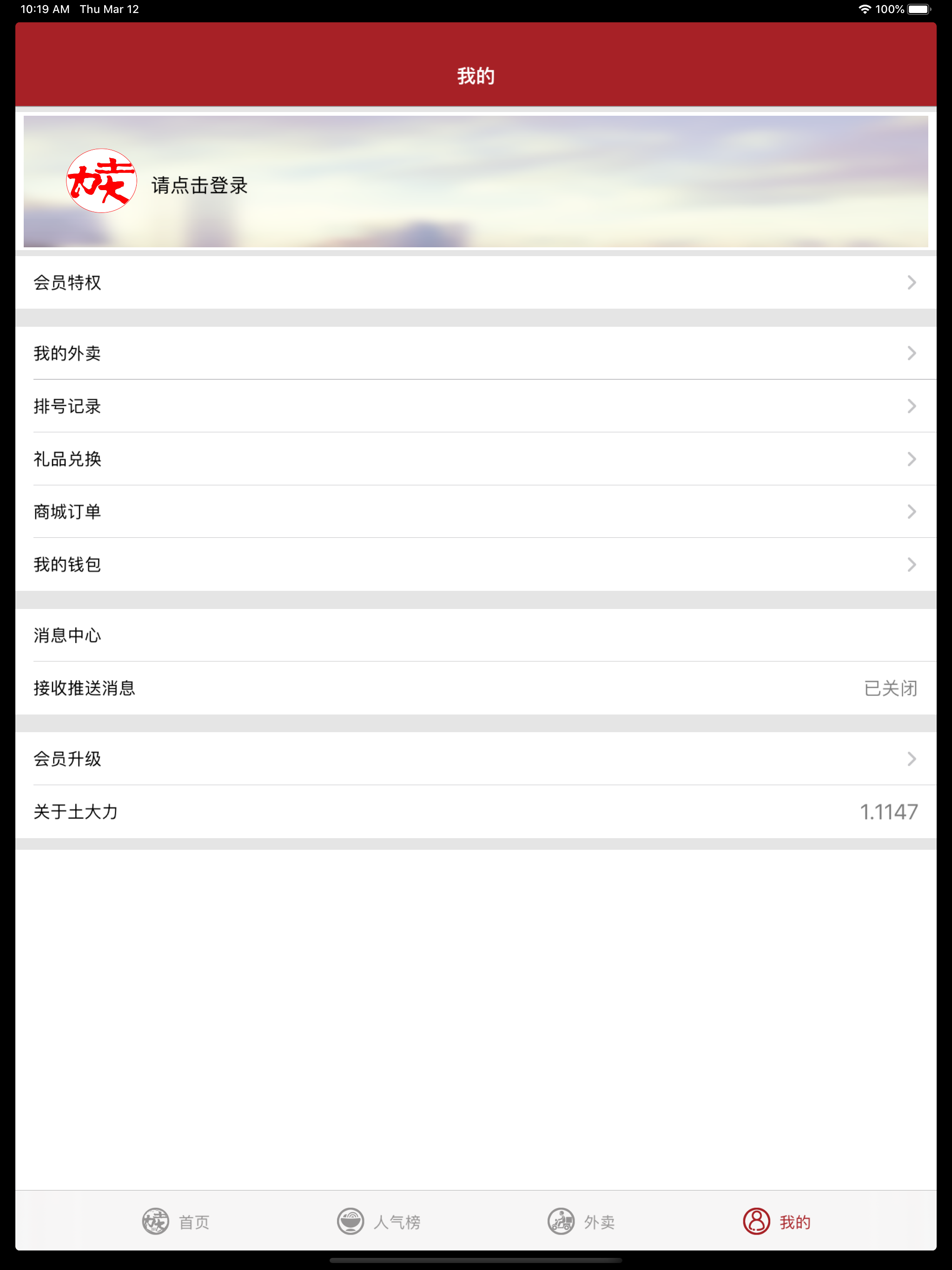 土大力