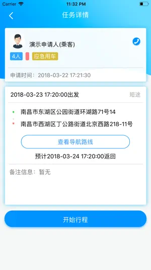 公务约租车-司机端 screenshot 3