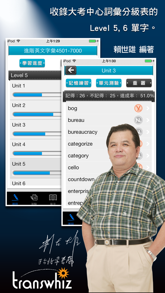 #1. 常春藤進階英文字彙 (iOS) 由: Otek International Inc.