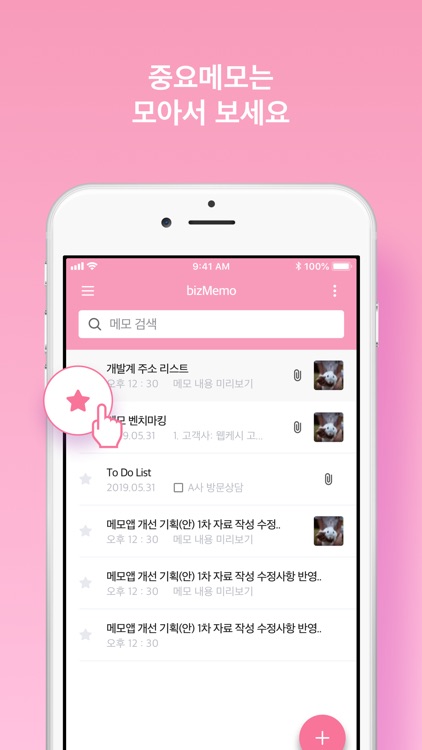 비즈메모 – biz Memo