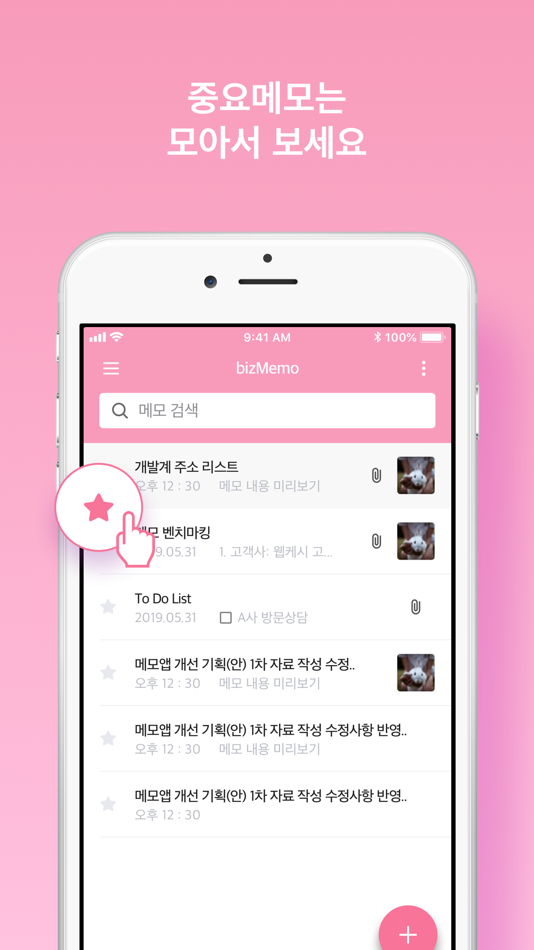 #1. 비즈메모 – biz Memo (iOS) 由: 비즈플레이(주)