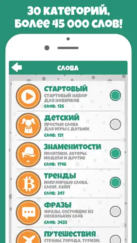 Крокодил слова игра Крокадил screenshot 3