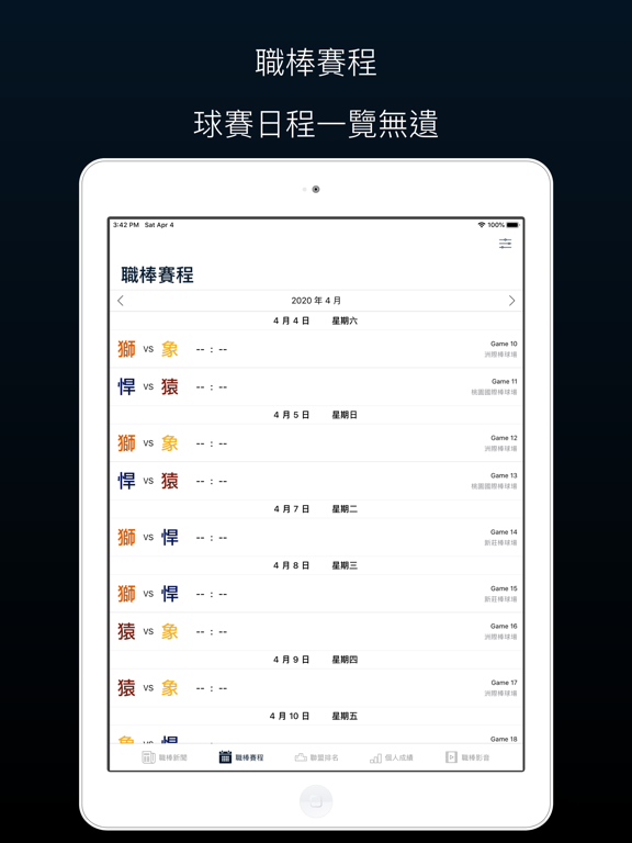 Screenshot #5 pour TAIWAN BASEBALL