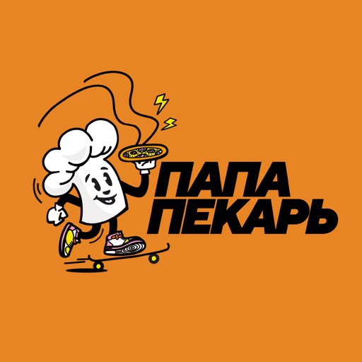 Папа Пекарь