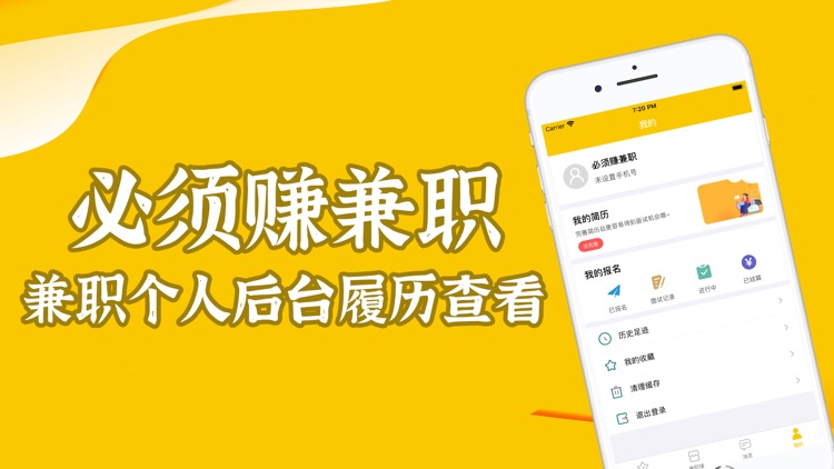 必须赚兼职-高薪在线找工作app screenshot-3