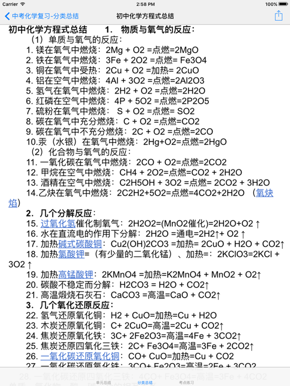 Screenshot #6 pour 中考化学复习大全