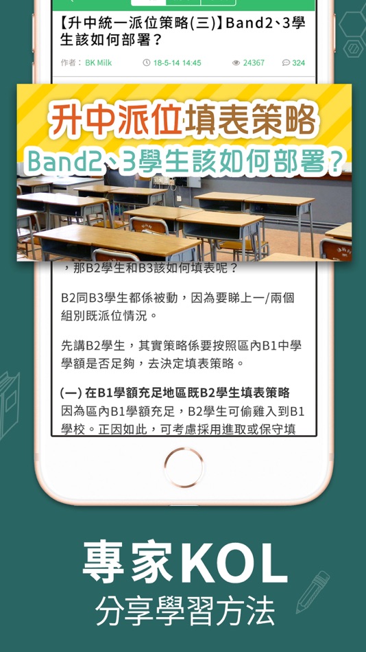 #2. 教育王國 Education Kingdom - 教育討論區 (iOS) Podle: Baby-Kingdom.com Limited