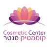 קוסמטיק סנטר Cosmetic Center